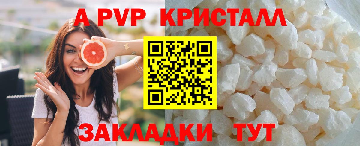 Alfa_PVP кристаллы Калининград
