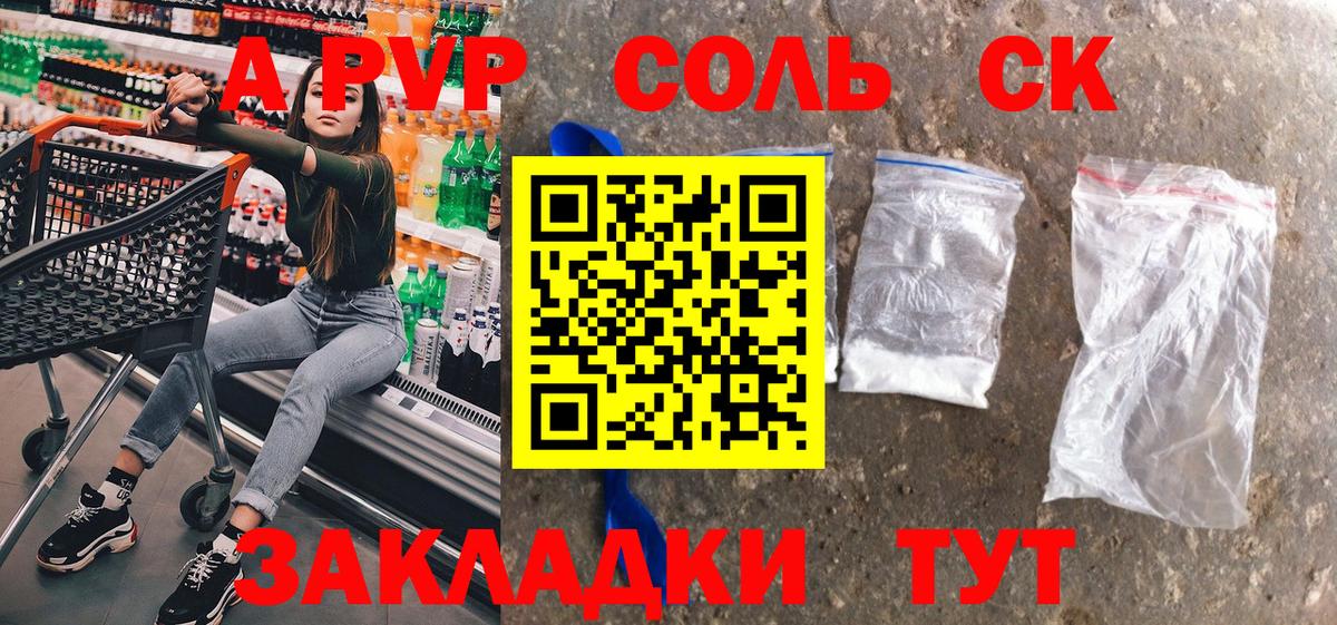 Alpha PVP мука  Alpha-PVP СК КРИС  Калининград  Alpha-PVP  купить закладку  Вход с VPN 