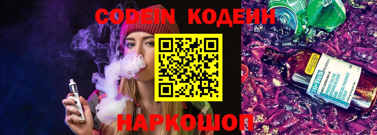 Калининград  Кодеиновый сироп Lean напиток Lean (лин)  Вход с VPN  Кодеиновый сироп Lean напиток Lean (лин) 