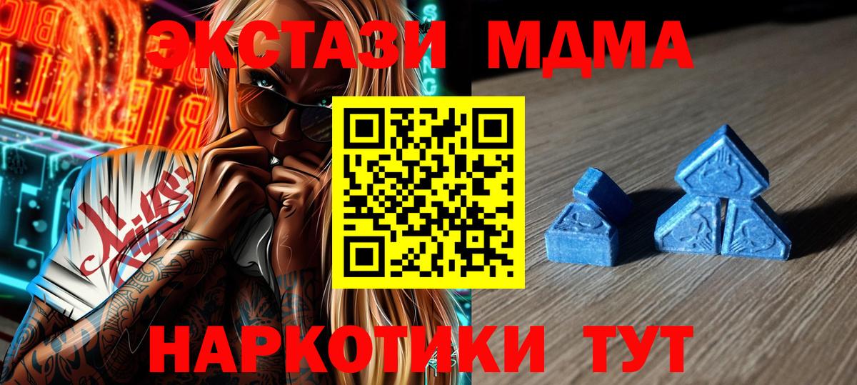 ЭКСТАЗИ MDMA Калининград