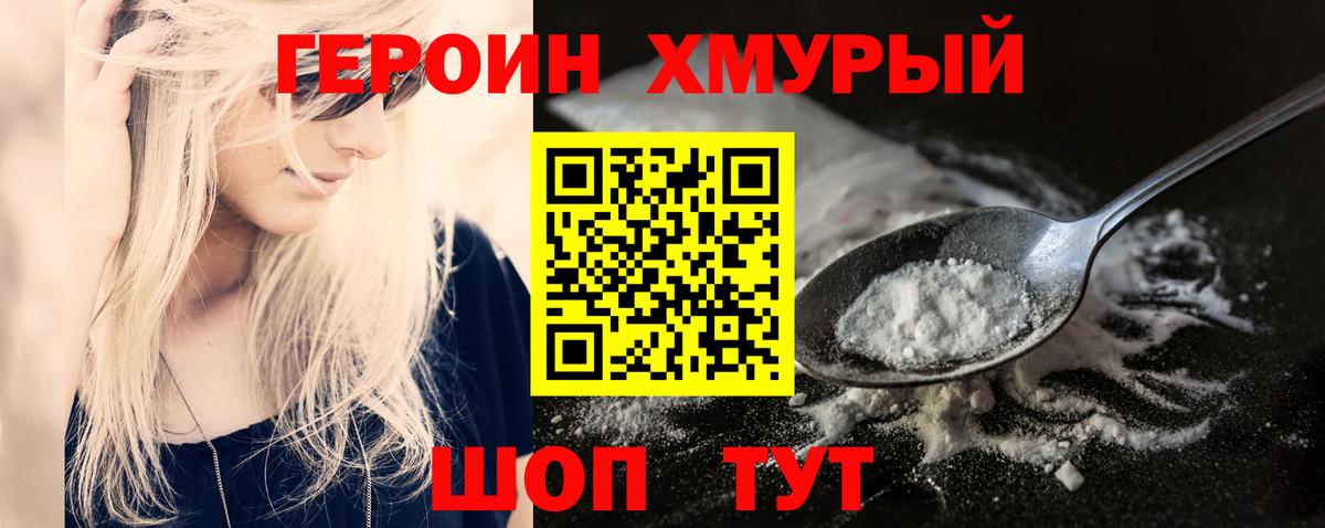 Героин VHQ  ГЕРОИН  Калининград  Вход с VPN 