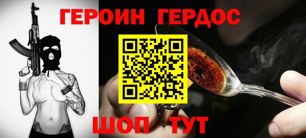ГЕРОИН Heroin Калининград
