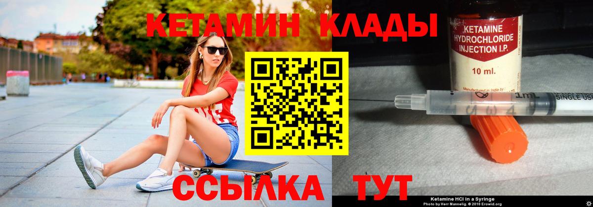 КЕТАМИН ketamine Калининград