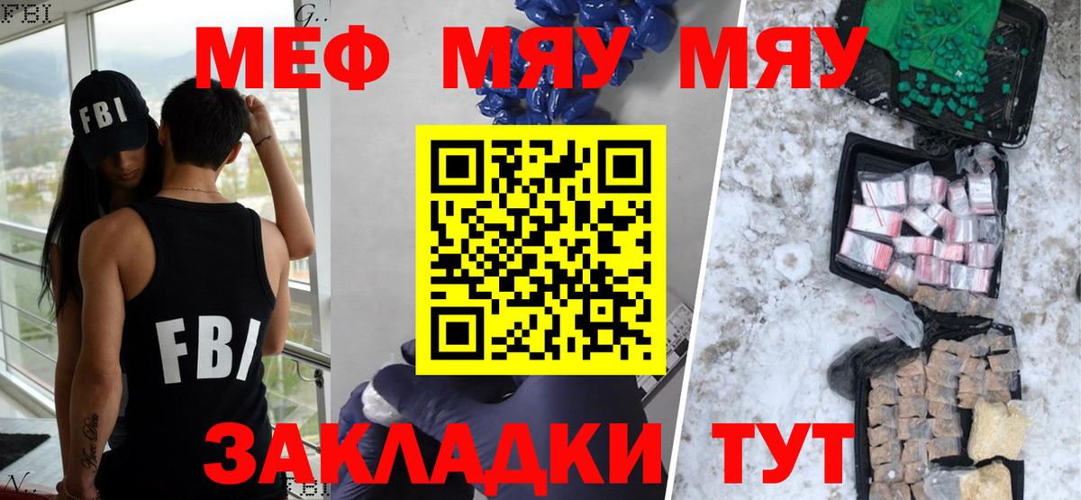 Меф мяу мяу  Калининград