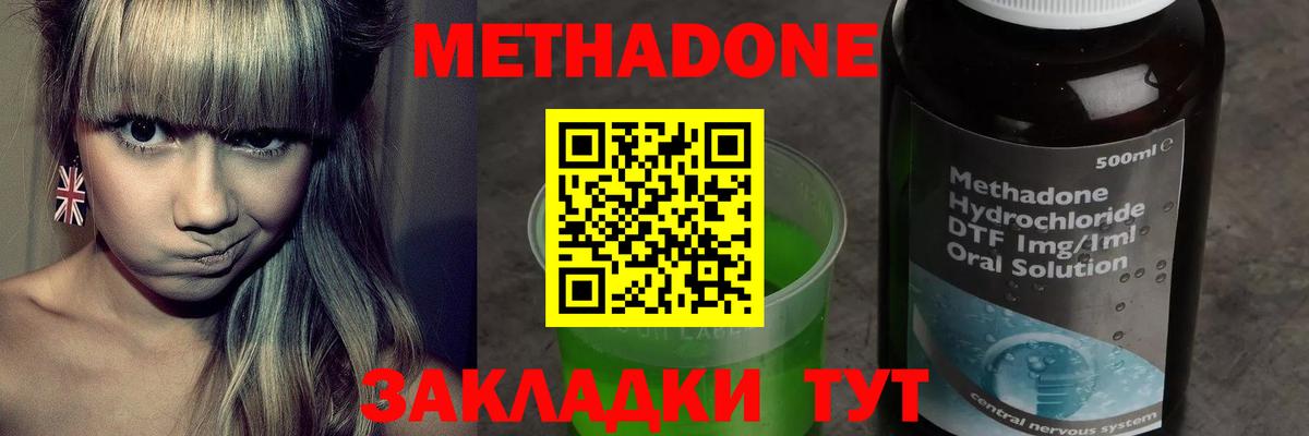 Калининград  Метадон methadone  Метадон methadone  Вход с VPN 